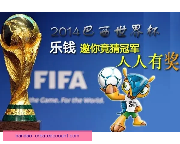 世界杯竞猜投注入口全攻略 如何选择最佳平台赢取丰厚奖金