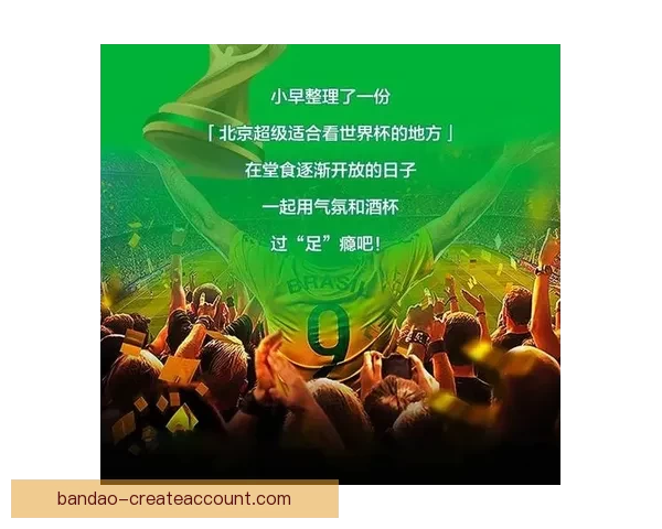 尽享世界杯竞猜乐趣，感受沉浸式互动游戏体验新玩法